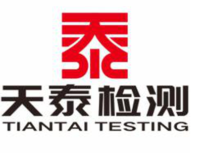 廣東天泰工程檢測有限公司